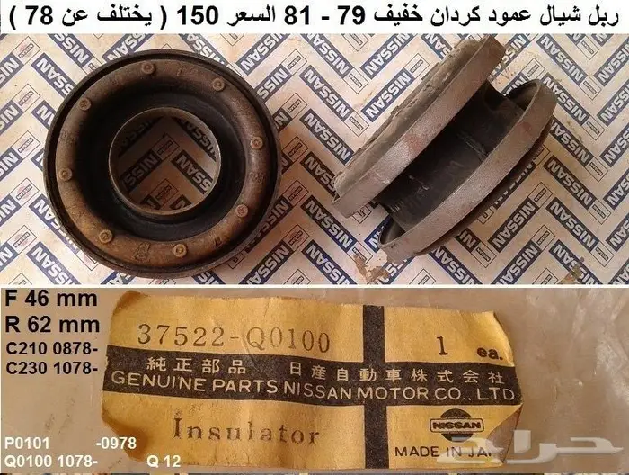 شيال عمود الكردان لوريل و سكايلاين 78 - 81 2