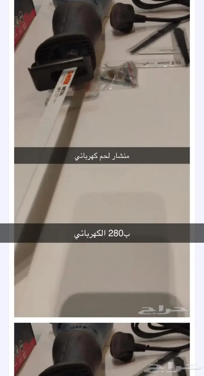 منشار ترددي للحم كهربائي وللنخل 0
