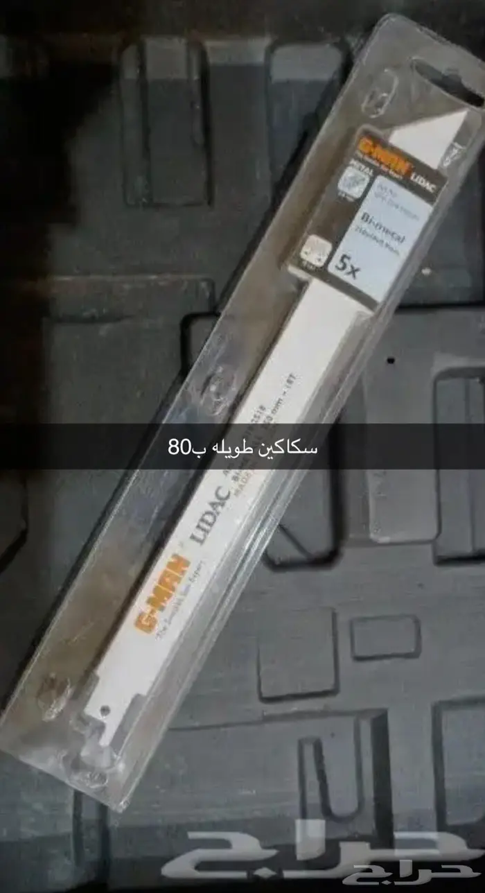 منشار ترددي للحم وتقطيعه وتكريب النخل كهربائي 8