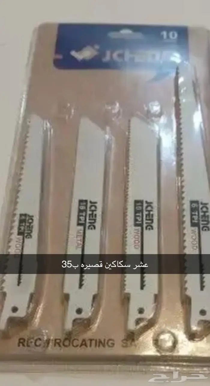 منشار ترددي للحم وتقطيعه وتكريب النخل كهربائي 9