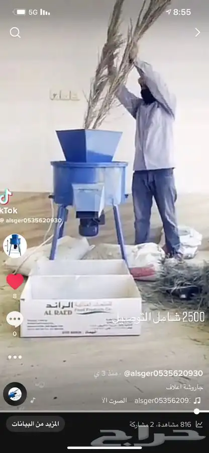 جاروشة اعلاف 3