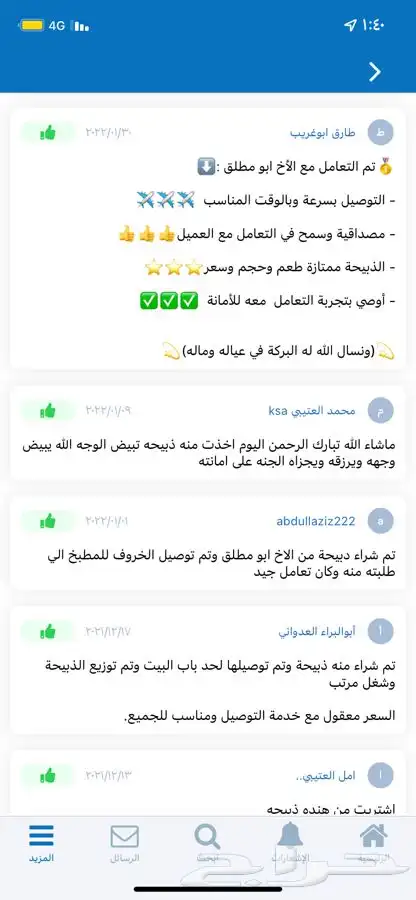 ذبائح بريه في الطائف حري طلي ولا رخل توصيل شقة استراحة شاليه 9