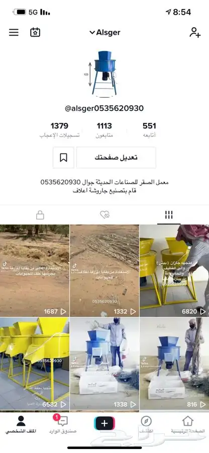 جاروشة اعلاف 11