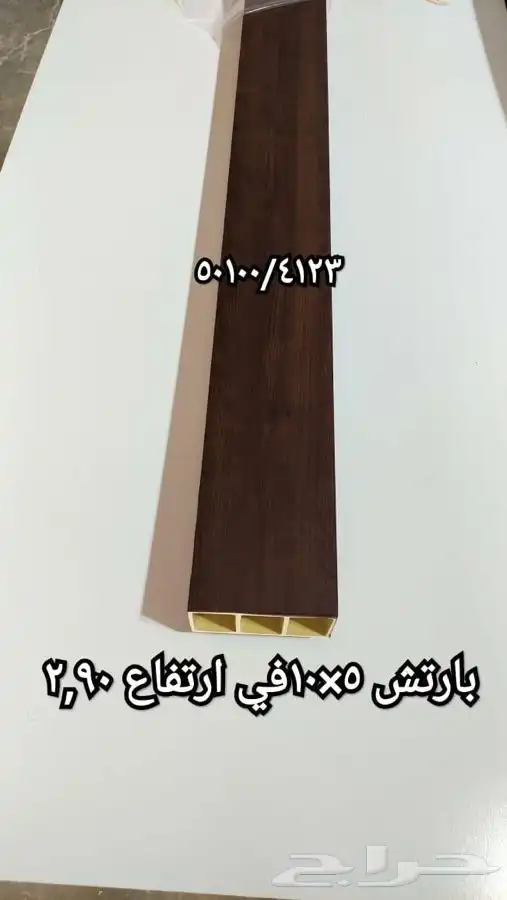 نعلات فايبر فوم اعمدة بارتشن زوايا توريد 19