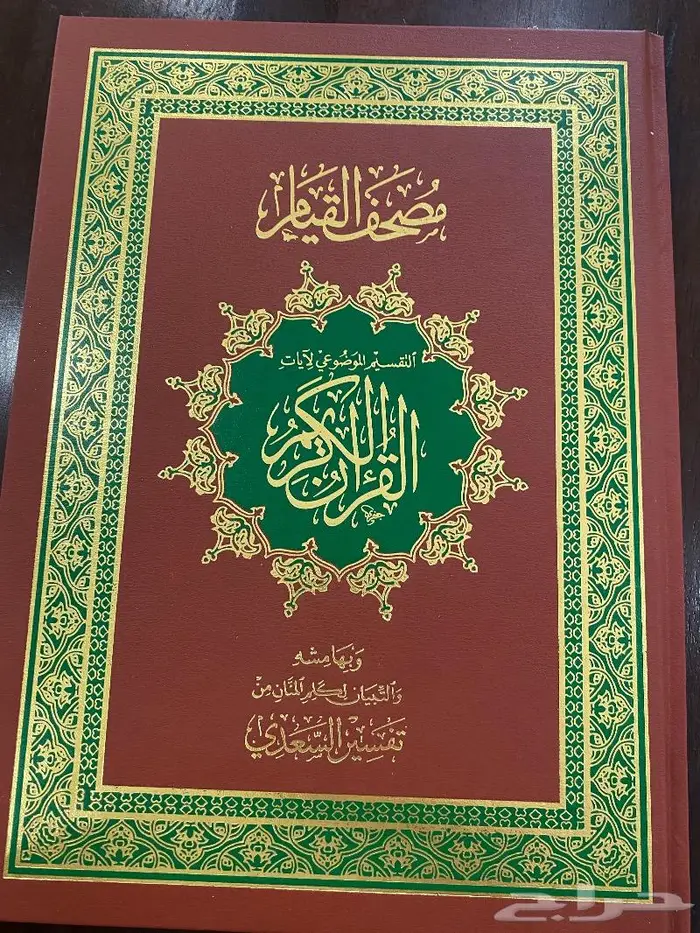 عرض على مصحف القيام المختصر لتسهيل القراءة والختم 2