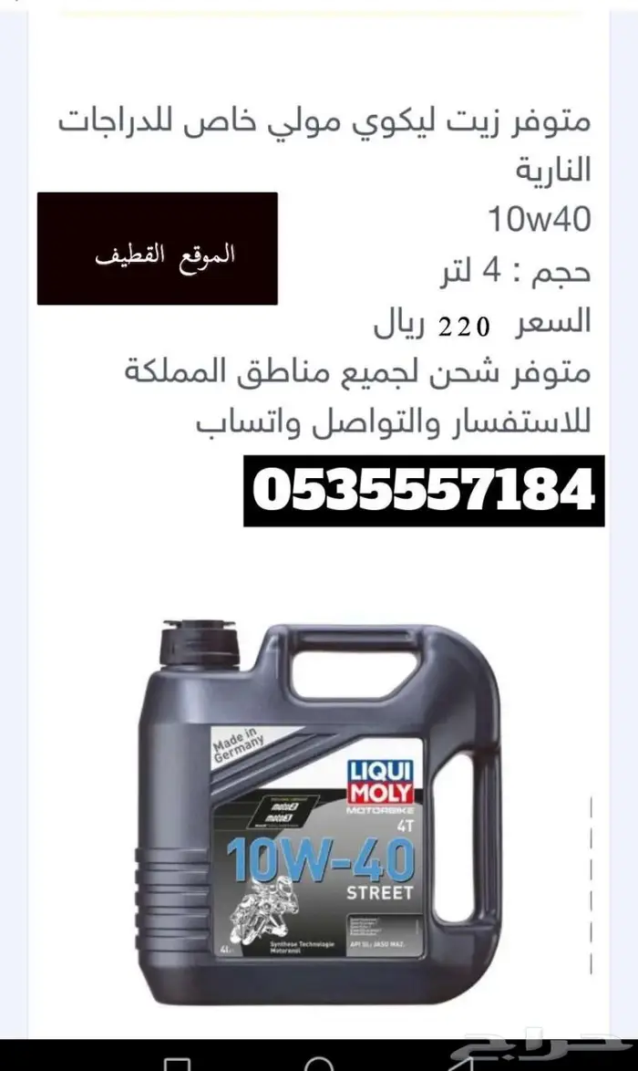 زيت لجميع دراجات نارية ألماني اصلي 0