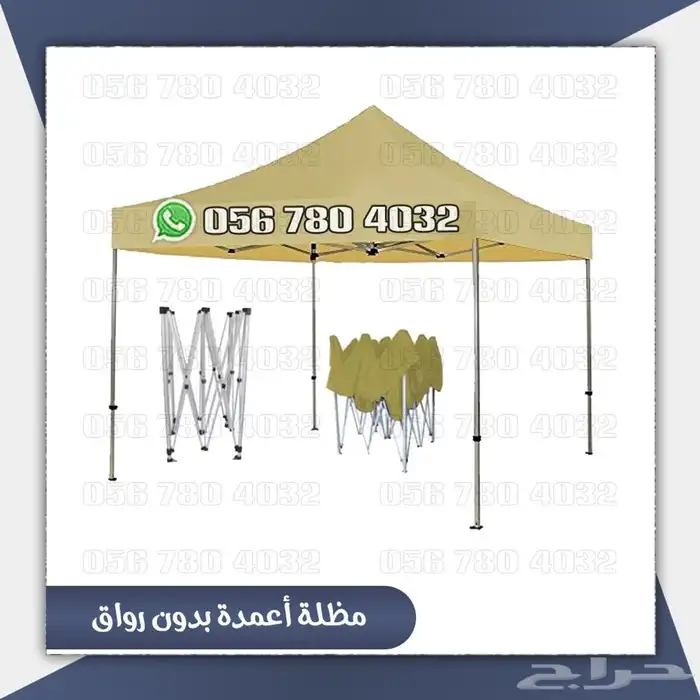 خيمه. مظله .متنقله سهله الفك والتركيب مع .رواق .اوبدون 0