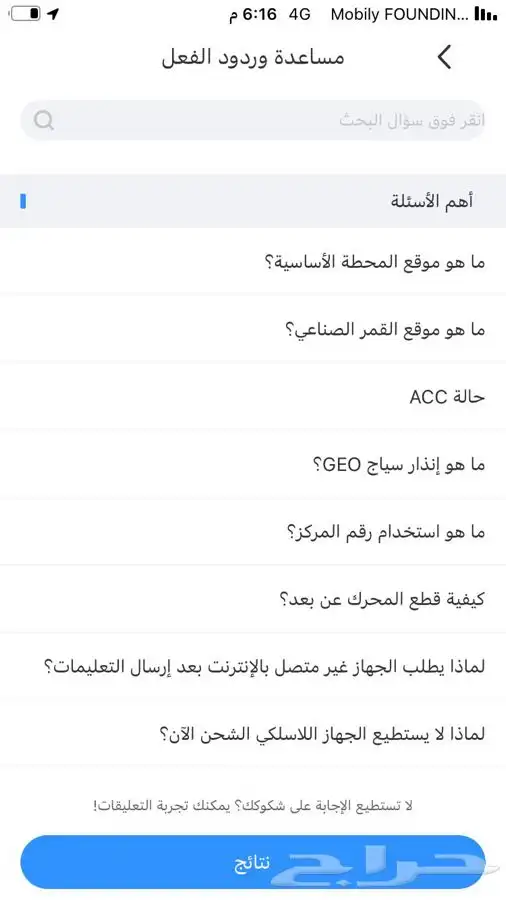 جهاز تتبع مركبات دباب معدات كرافانات فود ترك 15