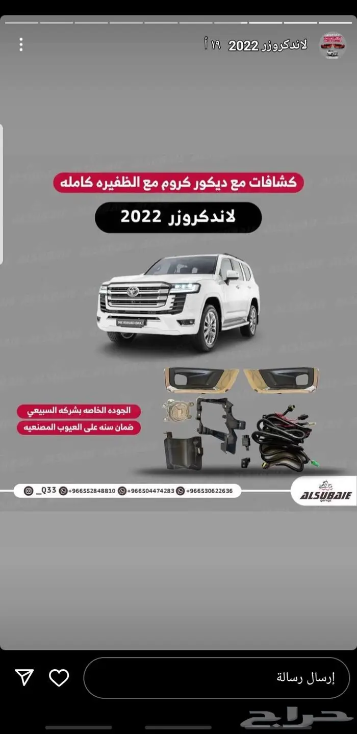 شمعات وتعديل وترهيم لاند كروزر 2022 وإسطبات متحرك 8
