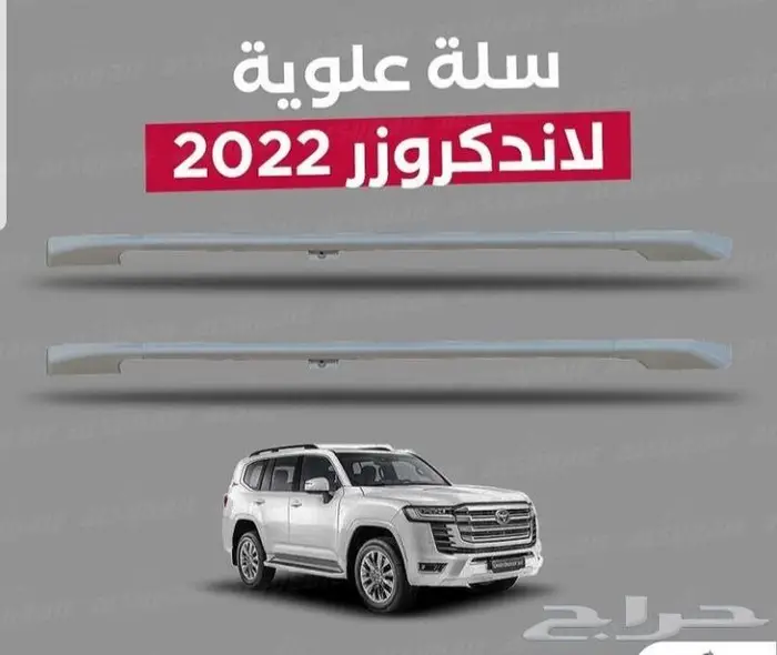 شمعات وتعديل وترهيم لاند كروزر 2022 وإسطبات متحرك 3