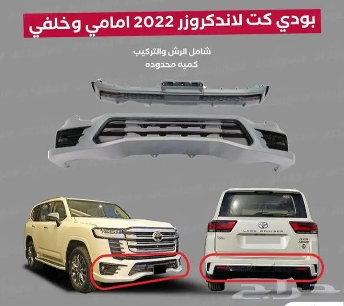 شمعات وتعديل وترهيم لاند كروزر 2022 وإسطبات متحرك 1