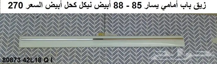 أزياق بدي لوريل 85 - 88 20