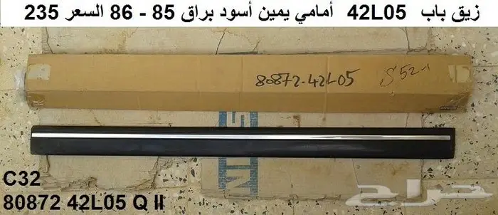 أزياق بدي لوريل 85 - 88 16