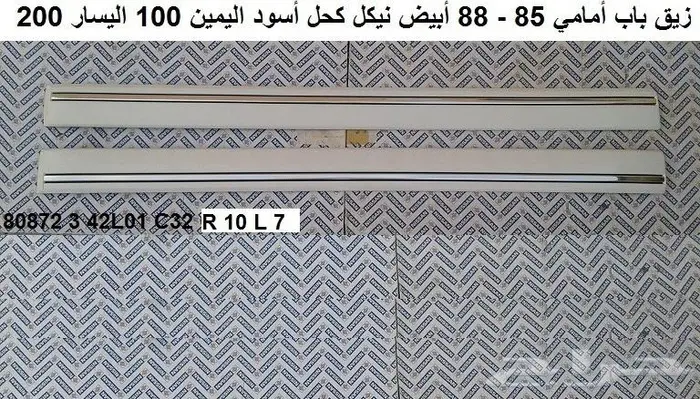 أزياق بدي لوريل 85 - 88 18