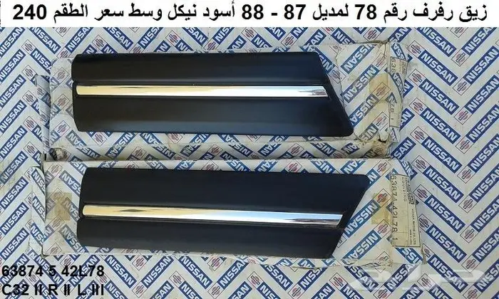 أزياق بدي لوريل 85 - 88 9