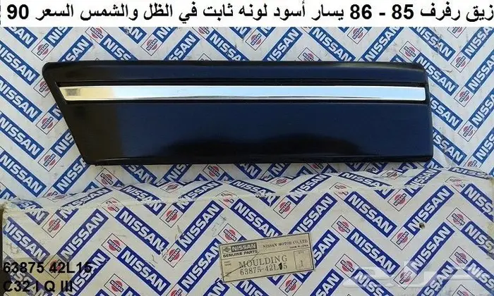 أزياق بدي لوريل 85 - 88 13