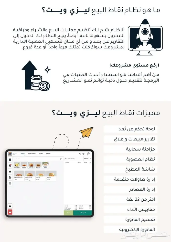 كاشير ليزي ويت - يدعم الفاتورة الإلكترونية 1