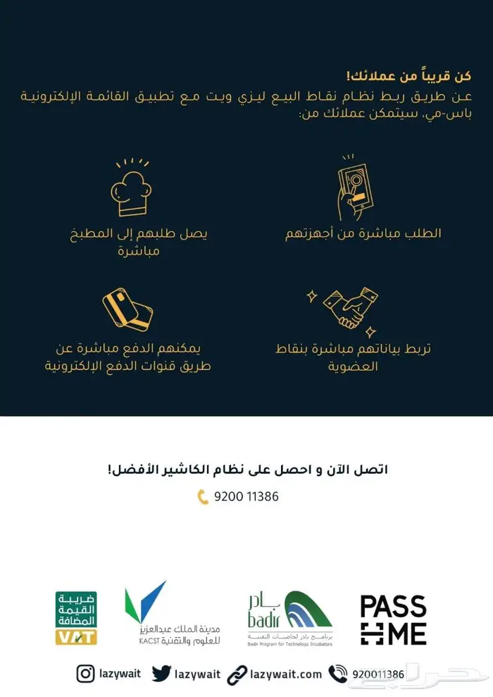 كاشير ليزي ويت - يدعم الفاتورة الإلكترونية 3