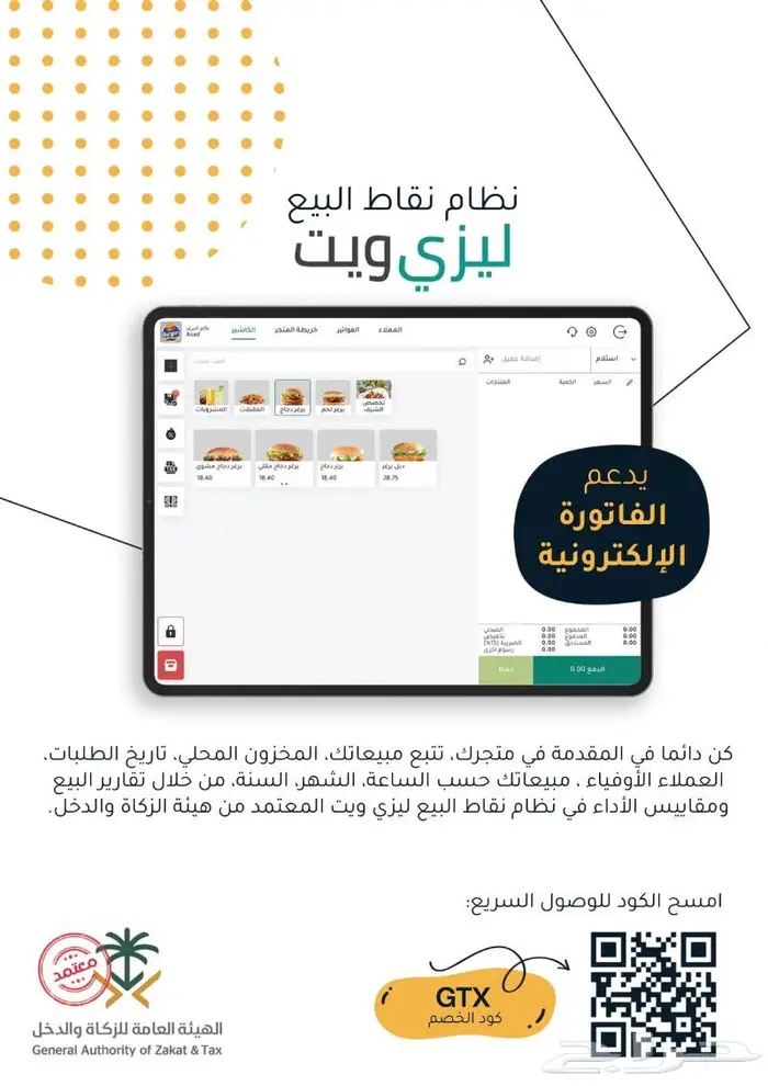 كاشير ليزي ويت - يدعم الفاتورة الإلكترونية 4