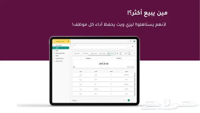 كاشير ليزي ويت - يدعم الفاتورة الإلكترونية 11