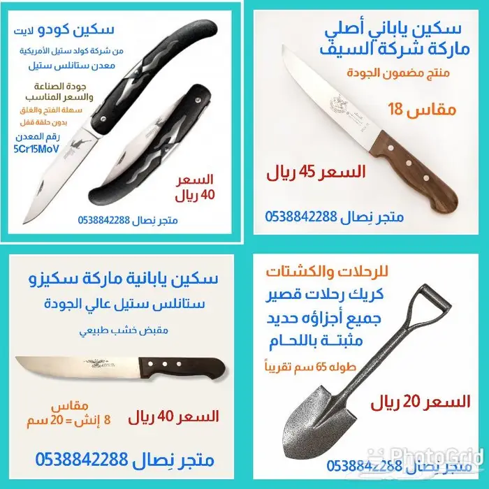 سكين أوبنيل الفرنسية عدة مقاسات 4