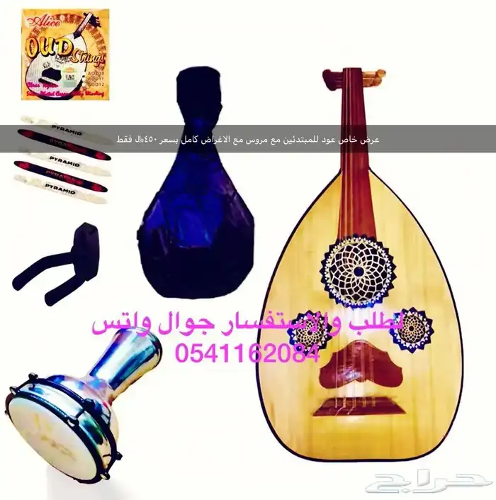 عود للبيع عود احترافي جيتار لتعليم كمان اورج ربابه طيران دف 1