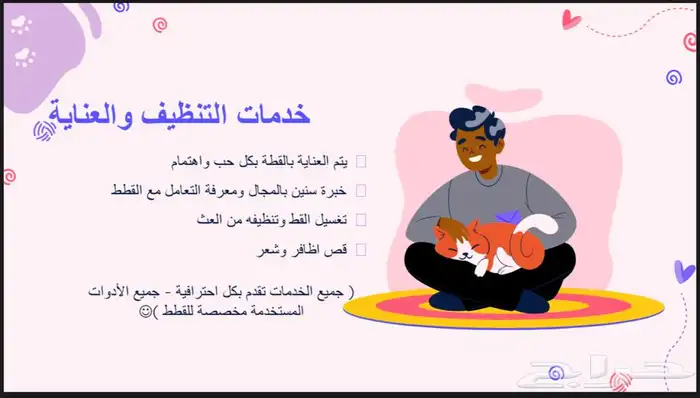 عالم القطط خدمات فندقة و عناية 2