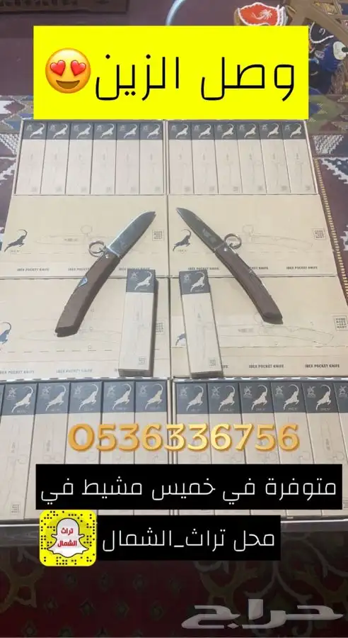 سكين ام وعل ( سكين ام طاحون ) 7