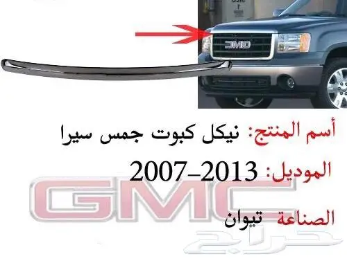 قطع جمس وشفر من 1990 الى 2013 59