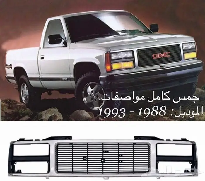 قطع جمس وشفر من 1990 الى 2013 46
