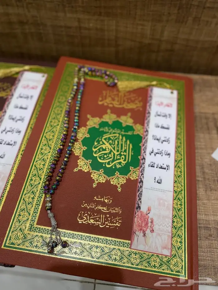 عرض خاص على مصحف القيام(مصحف مختصر قيم عدد صفحاته122) 2