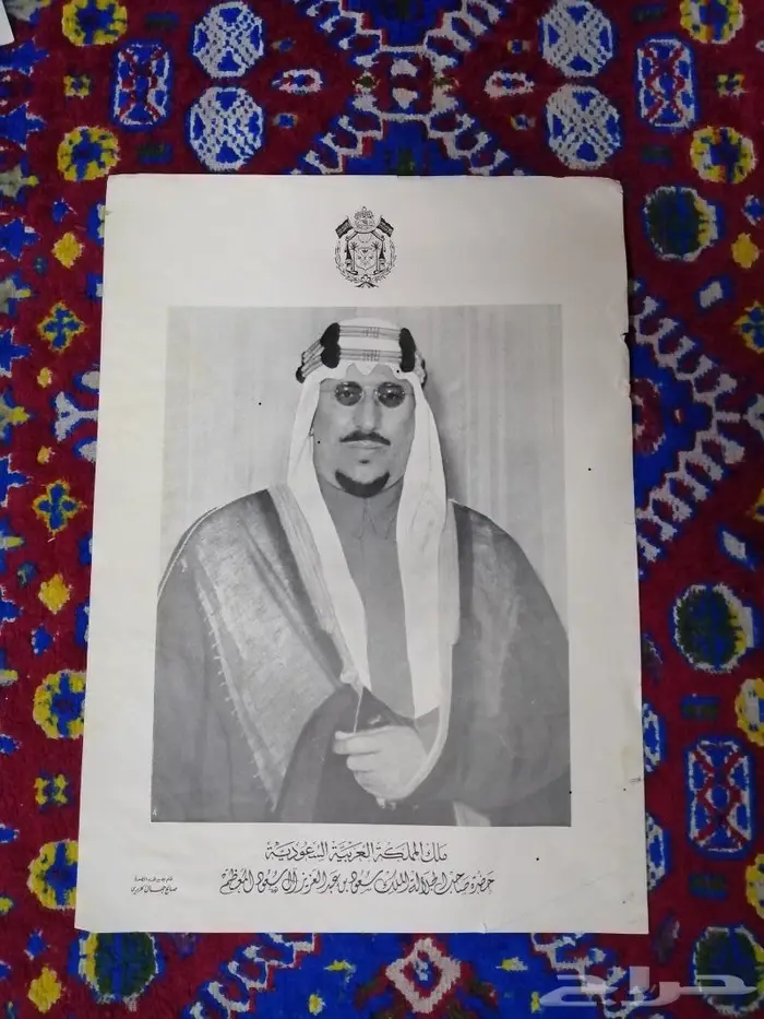 صورة الملك سعود بن عبدالعزيز رحمه الله 1