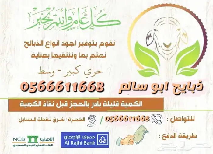 ذبايح حرية ثلاجة شامل الذبح والتوصيل 0