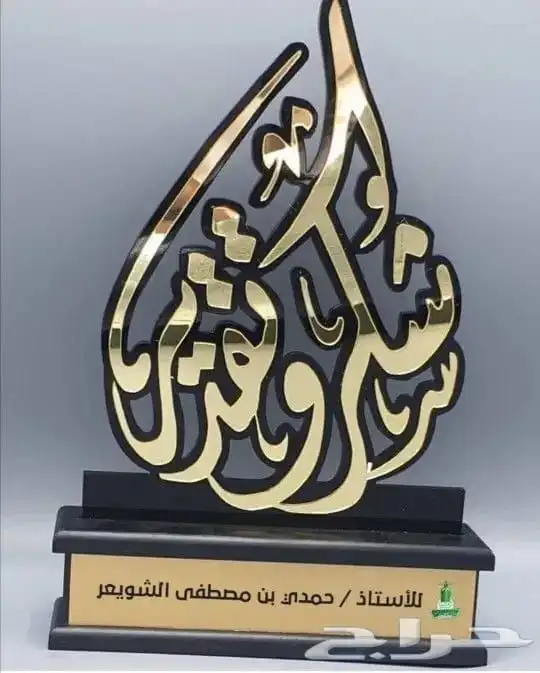 دروع تذكارية وأوسمة بخصم خاص للكميات 35