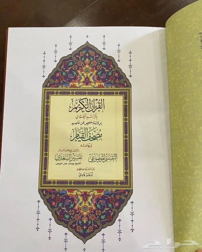 مصحف القيام القيم المختصر لختمة أيسر... 5