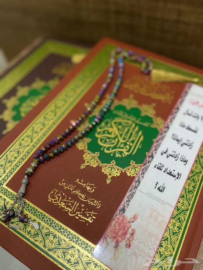 مصحف القيام القيم المختصر لختمة أيسر... 3