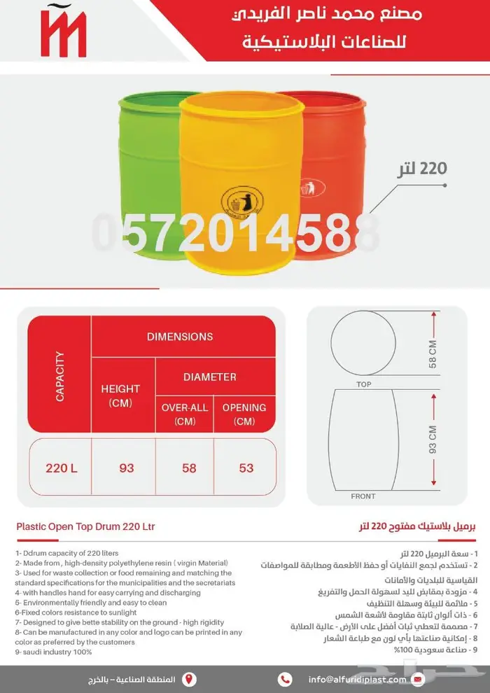 برميل نفايات بلاستيك 220 لتر Barrel 220 5