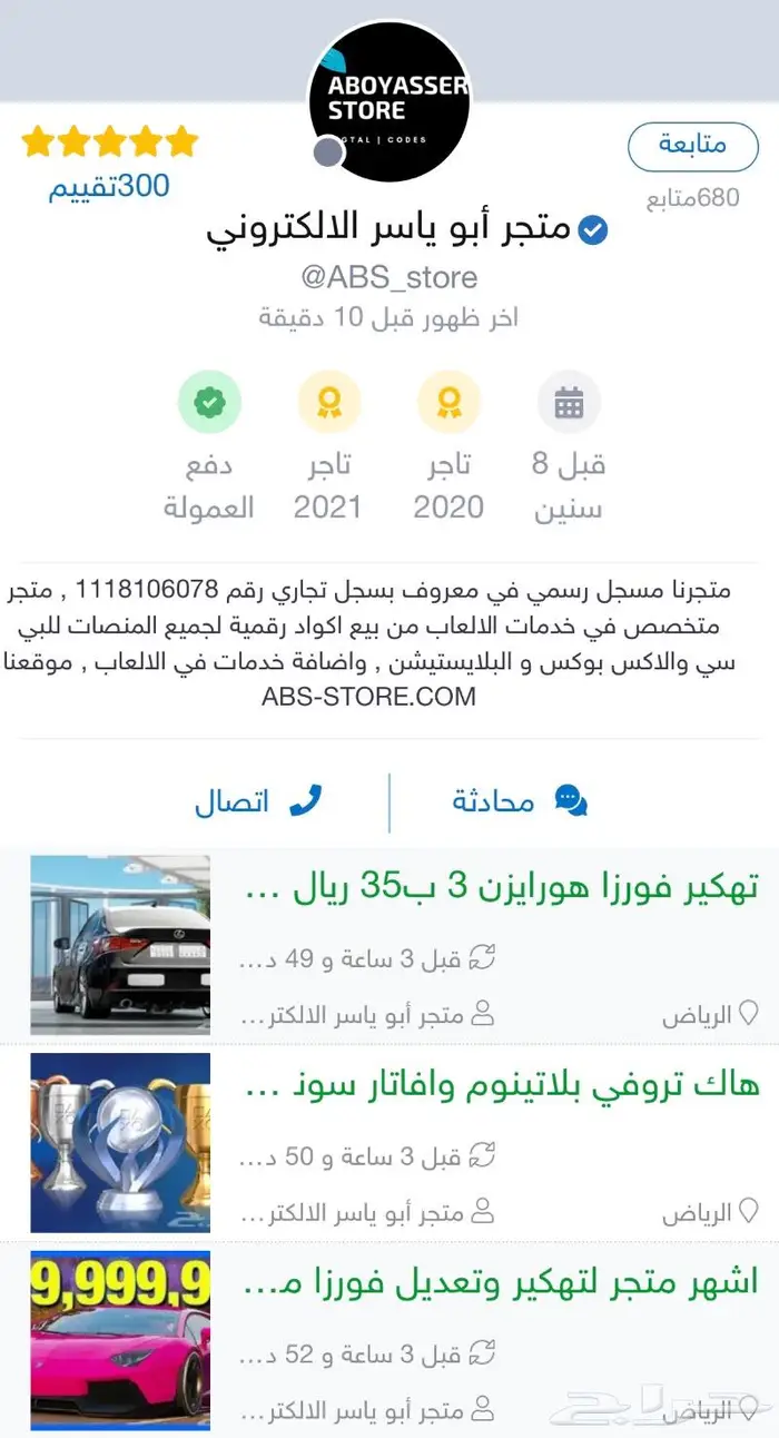 تهكير تروفي بلاتينوم ارخص سعر 7