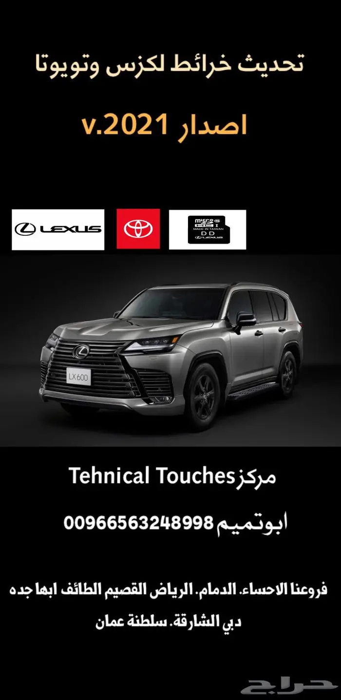 خرائط لكزس 2022 صيانة شاشات لكزس ابوتميم 0