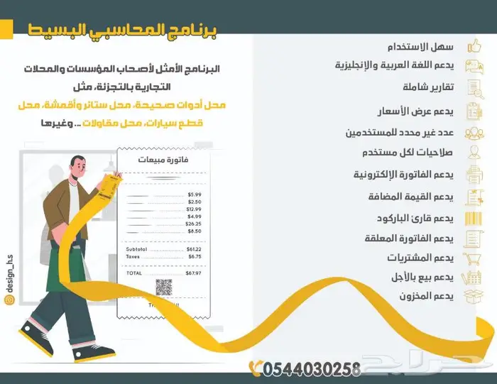 برنامج محاسبي للمؤسسات 0