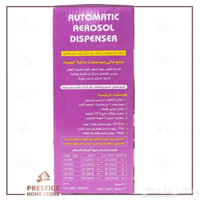 جهاز معطر جو 25