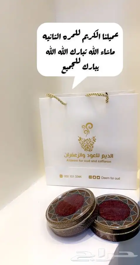 الدمام - زعفران سوبر نقيل ومباخر دائريه وعود موروكي 83