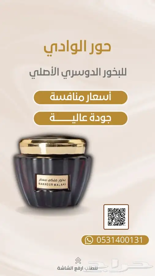 تصميم اعلان سناب شات 9