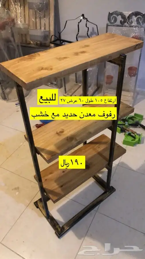 رفوف ارفف معدن مع خشب الجبيل يوجد خصم 1