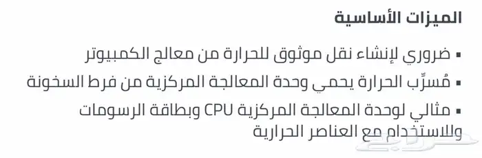 مركب معجون حراري Thermal Compound 1