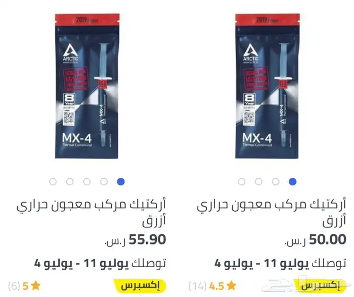 مركب معجون حراري Thermal Compound 2