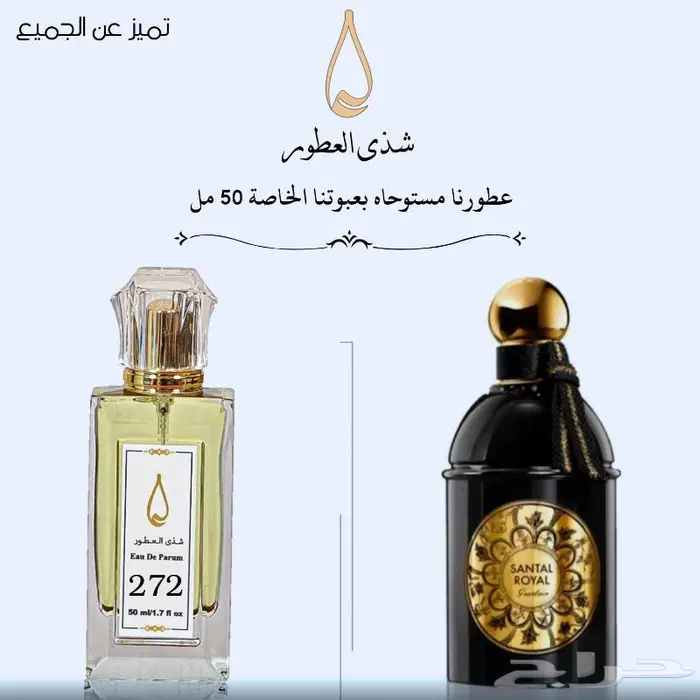 عطر سانتال رويال عود من جيرلان رقم 272 0