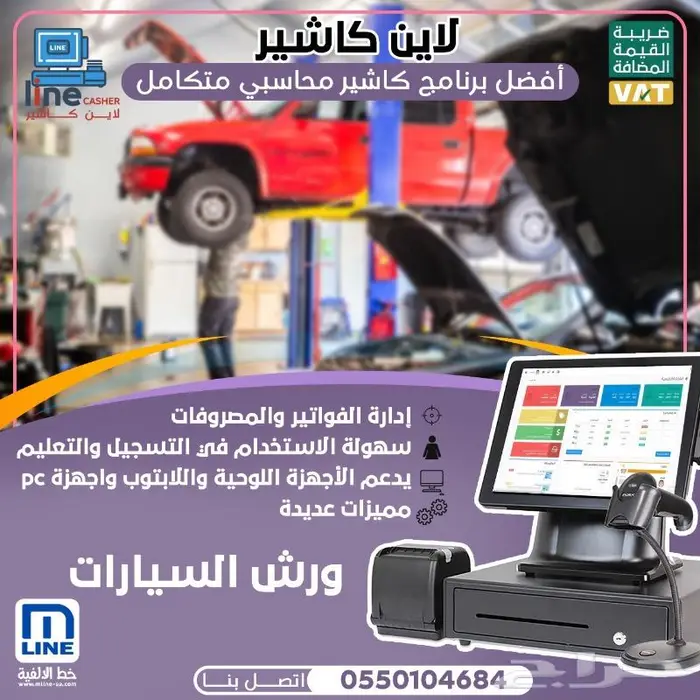 نظام محاسبي لورش السيارات 0