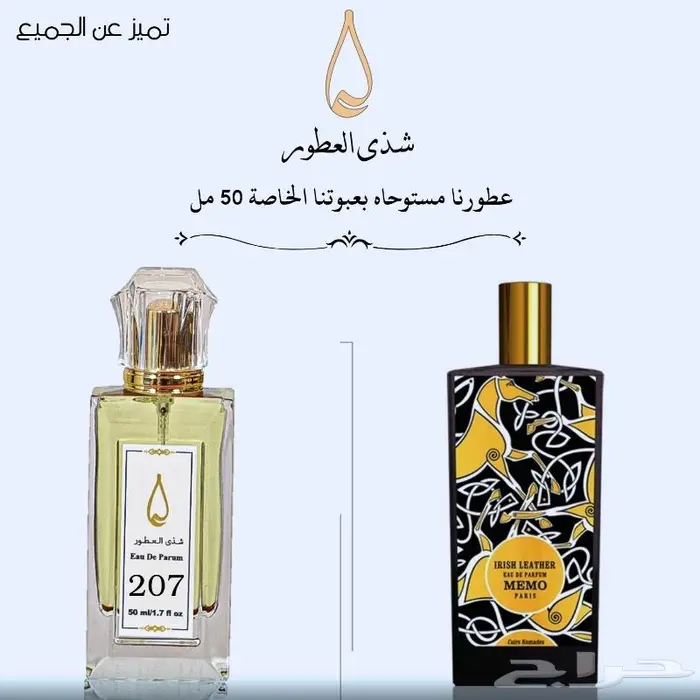 عطر ميمو ليذر رقم 207 0