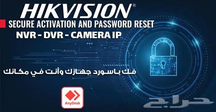 فك باسورد اجهزة هيكفيجن DVR - NVR - HIKVISION 0